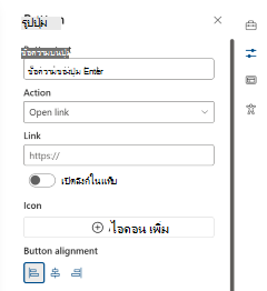 บานหน้าต่างคุณสมบัติของ Web Part สําหรับปุ่ม