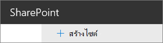 คำสั่งสร้างไซต์