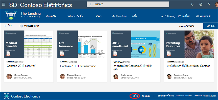 เพิ่มหรือแก้ไขลิงก์และป้ายชื่อในส่วนท้ายของไซต์การติดต่อสื่อสาร SharePoint