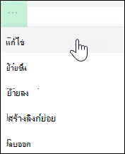 แก้ไขลิงก์ในเมนูด้านซ้าย