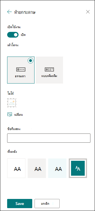 ส่วนท้ายของไซต์ SharePoint