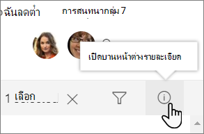 สกรีนช็อตของบานหน้าต่างรายละเอียดรายการ