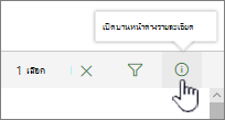 เปิดปุ่มบานหน้าต่างรายละเอียดที่เน้น