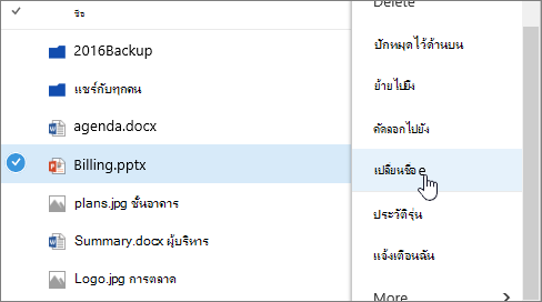 เมนูจุดไข่ปลาที่มีเปลี่ยนชื่อถูกเน้น