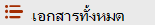 ปุ่มตัวเลือกมุมมอง ตัวเลือกมุมมอง
