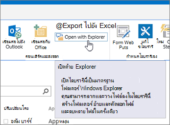 เปิดในตัวเลือก Explorer บนแท็บไลบรารี