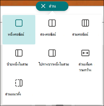 เค้าโครงของส่วน