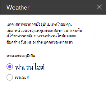 แผ่นเครื่องมือสภาพอากาศ