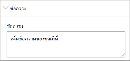ป้อนข้อความ