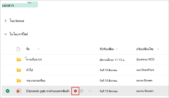 สัญลักษณ์จะปรากฏขึ้นถัดจากไฟล์ที่คุณเช็คเอาท์