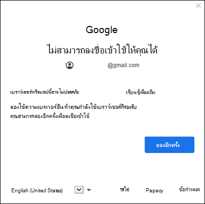 เพิ่มบัญชี Google ไปยังข้อผิดพลาด Outlook แบบคลาสสิก