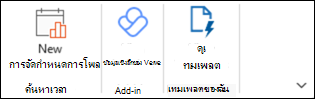 เทมเพลตของฉันหายไปใน Outlook
