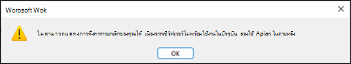 ข้อผิดพลาดการตอบกลับอัตโนมัติของ Outlook