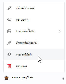 รายการบรรจุที่เลือกพร้อมรายการบริบทที่เปิดและรายการที่ซ้ํากันถูกเลือกไว้