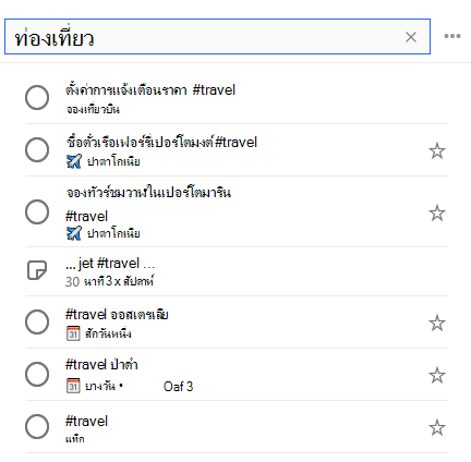 #travel ถูกใส่ไว้ในแถบค้นหา และรายการของงานทั้งหมดที่มีแท็ก #travel อยู่ข้างใต้