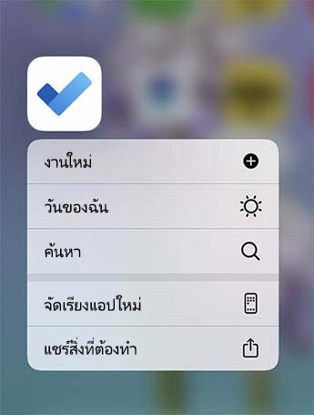 เมนูการดําเนินการด่วน To Do เปิดขึ้นพร้อมตัวเลือกในการเพิ่มงานใหม่ เพิ่มลงในวันของฉัน หรือค้นหางาน