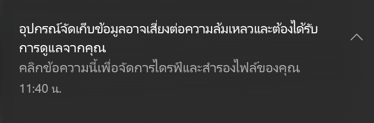 ข้อความแจ้งเตือนสําคัญ