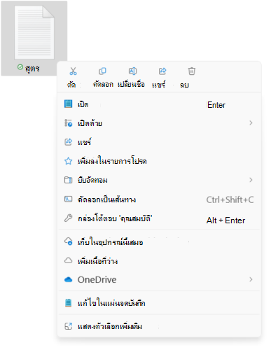 สกรีนช็อตของเมนูบริบทของไฟล์ ซึ่งแสดงตัวเลือกตัด/คัดลอก/เปลี่ยนชื่อ/แชร์/ลบใหม่