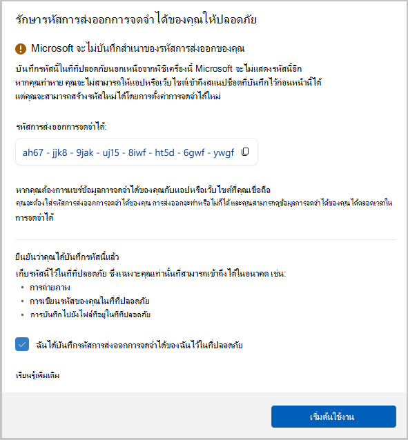 สกรีนช็อตของรหัสการส่งออกสําหรับการเรียกคืน