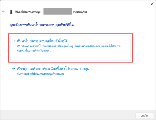 ค้นหาโปรแกรมควบคุมเสียงในการตั้งค่า Windows 11