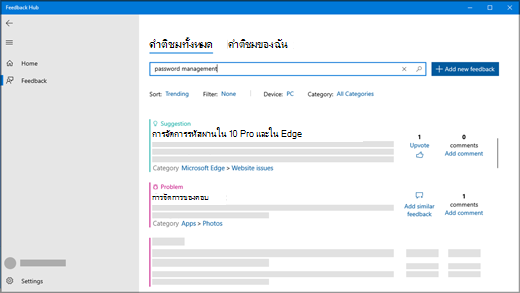 กล่องโต้ตอบค้นหาคําติชมในฮับคําติชม