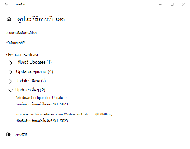 ประวัติการอัปเดต