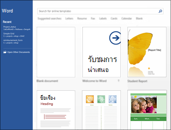 หน้าจอเริ่มต้นของ Word