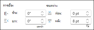 เปลี่ยนการเยื้องและระยะห่างใน Word สําหรับเว็บ