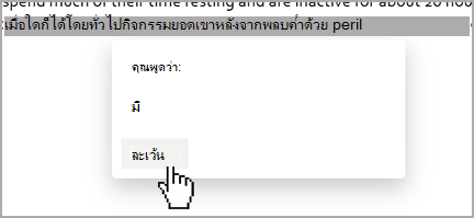 คำแนะนำการเขียนตามคำบอกที่ทำเครื่องหมายที่คำ