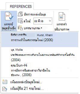 แทรกดรอปดาวน์ข้อมูลอ้างอิง