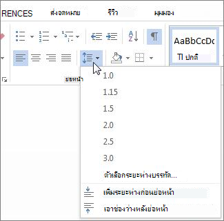 หน้าจอ ระยะห่างบรรทัดและย่อหน้า