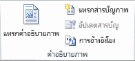 Ribbon ของ Office 14
