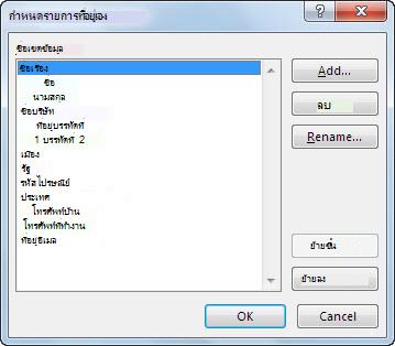 กล่องโต้ตอบ กำหนดรายการที่อยู่เอง