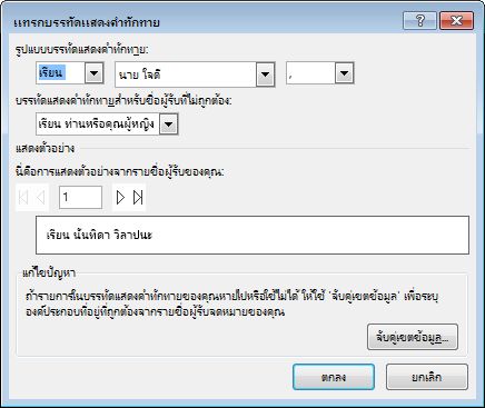 ตัวเลือก บรรทัดแสดงคำทักทาย