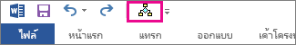 ปุ่มแมโครบนแถบเครื่องมือด่วน