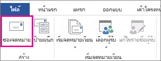 พิมพ์ซองจดหมาย