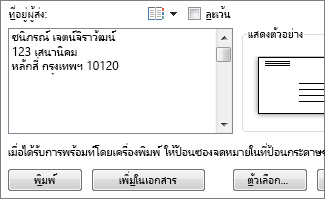 กล่องที่อยู่ผู้ส่ง