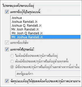 ตัวเลือกช่องที่อยู่