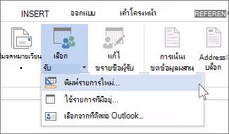 คำสั่งพิมพ์รายการใหม่
