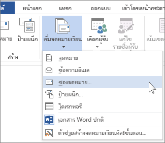 เมนูเริ่มจดหมายเวียน