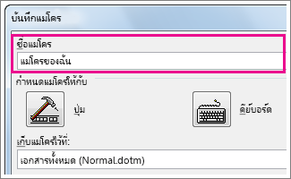 กล่องชื่อแมโคร