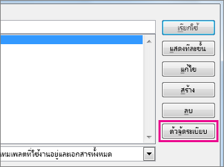ปุ่มตัวจัดระเบียบในกล่อง แสดงแมโคร