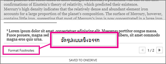 ปุ่ม จัดรูปแบบเชิงอรรถ ในพื้นที่การแก้ไขเชิงอรรถ ของ Word Online