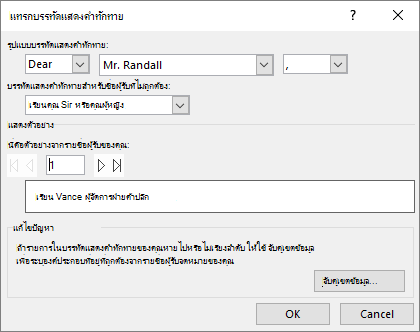 กล่องโต้ตอบบรรทัดแสดงคําทักทาย