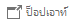 ในบานหน้าต่างการอ่านของ Outlook ให้เลือก ป็อปเอาท์ ที่ด้านบนของข้อความ จากนั้นคุณจะสามารถใช้เมนู แทรก