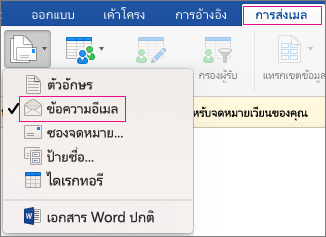 อีเมลของจดหมายเวียน