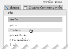 เปิดตัวกรอง และภายใต้ประเภท ให้เลือกภาพตัดปะ