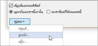 เลือก รูปแบบ แล้วเลือก ย่อหน้า