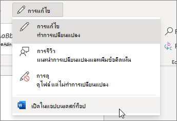 เปิดในแอปบนเดสก์ท็อป