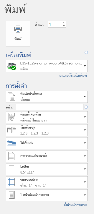 สกรีนช็อตของบานหน้าต่างที่มีการตั้งค่าการพิมพ์ที่หลากหลาย เช่น จำนวนสำเนา
